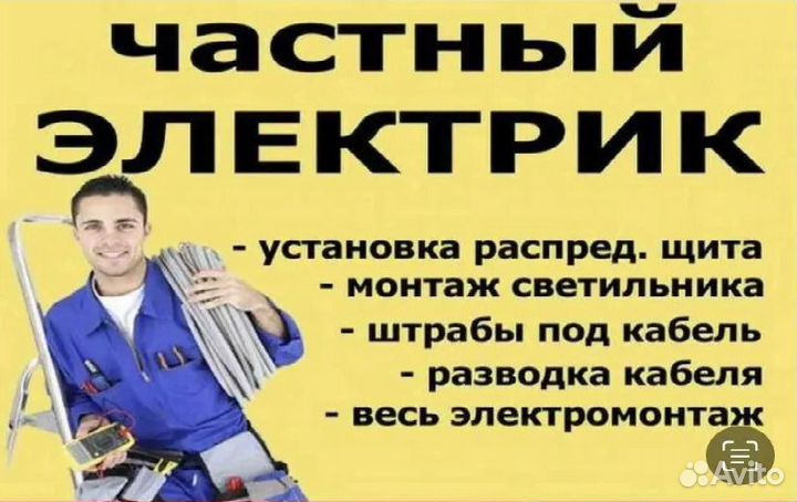 Услуги электрика