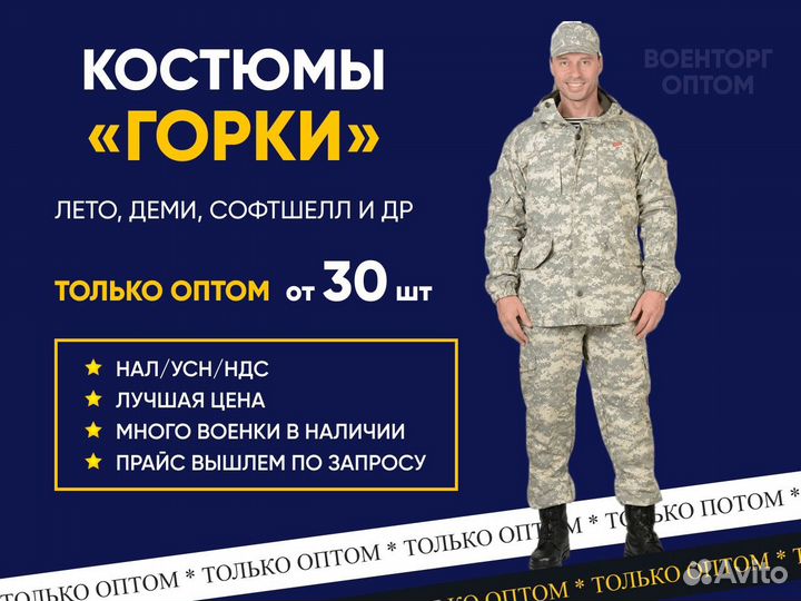 Костюм горка
