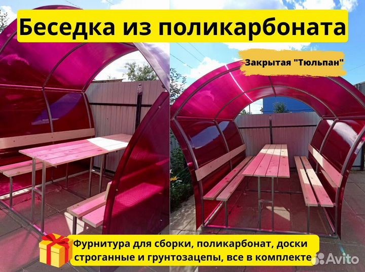 Беседка с мебелью