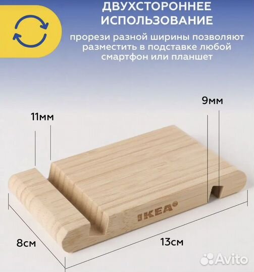 Подставка для телефона IKEA