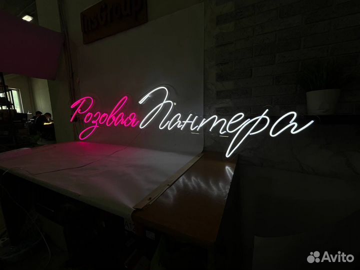 Неоновая вывеска 0927