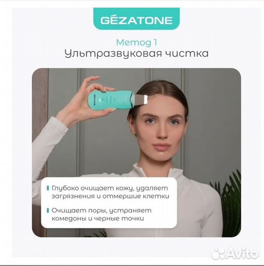 Gezatone Bio Sonic 770 S аппарат УЗ чистки лица