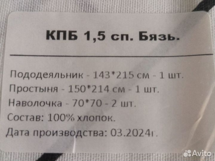 Постельное белье новое 1,5 сп