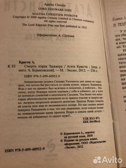 Агата Кристи / Смерть лорда Эджвера