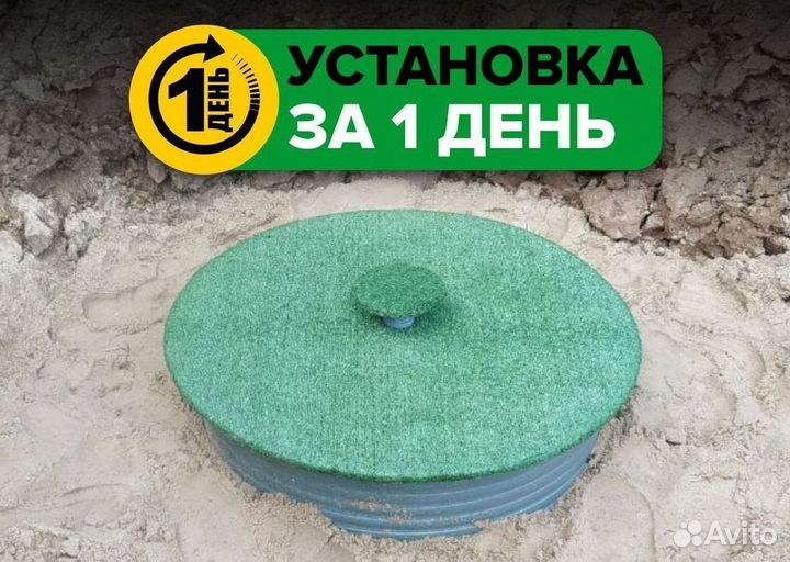 Септик Евролос био