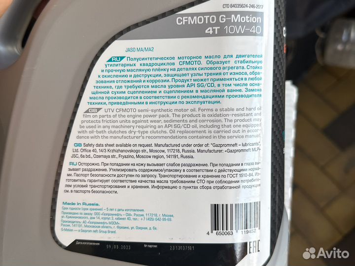 Масло для квадроцикла 10w-40 CF moto 4литра