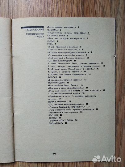 А. Блок - Россия (стихи)