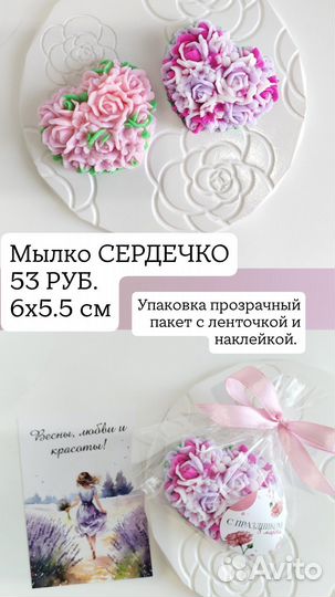Мыло на 8 марта