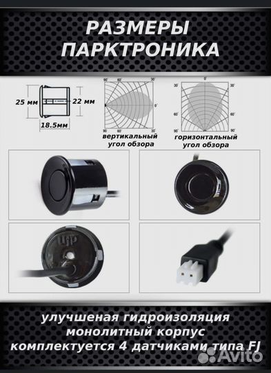 Датчик парктроника