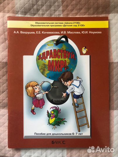 Здравствуй мир Вахрушев часть 4