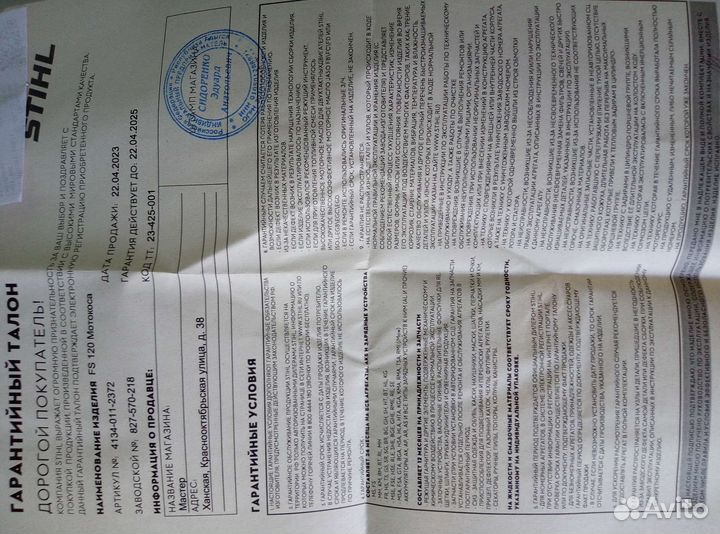 Бензокоса штиль