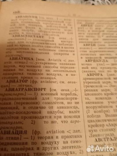 Словарь иностранных слов на русском