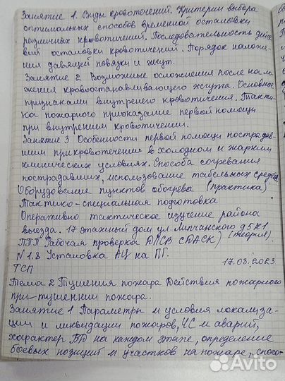 Пишу конспекты