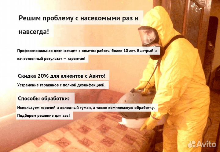 Средство против тараканов клопов и крыс