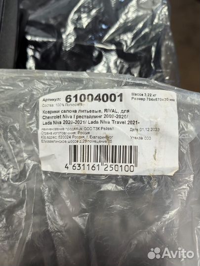 Коврики niva тревел