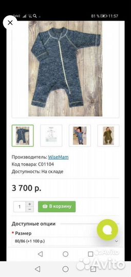 Комбинезон поддева из шерсти мериноса