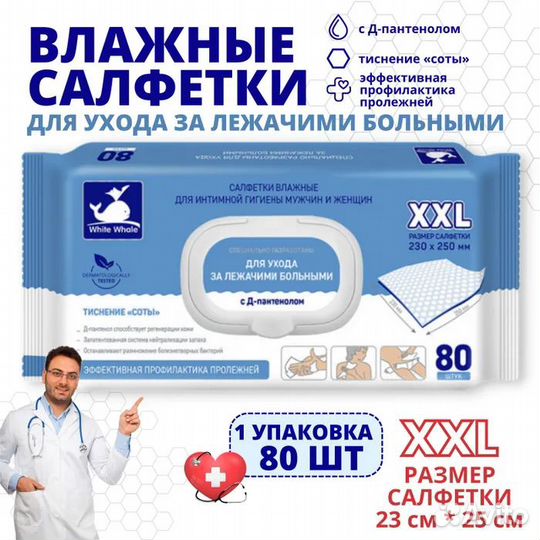 Набор для ухода за лежачим