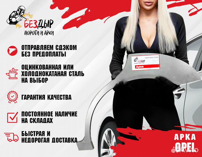 Арка Opel