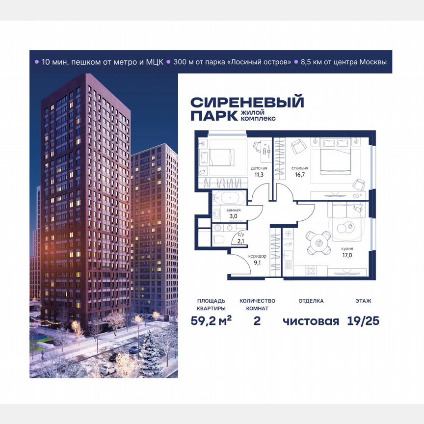 2-к. квартира, 59,2 м², 19/25 эт.