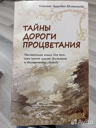 Книги Татьяна Зинкевич-Евстигнеева