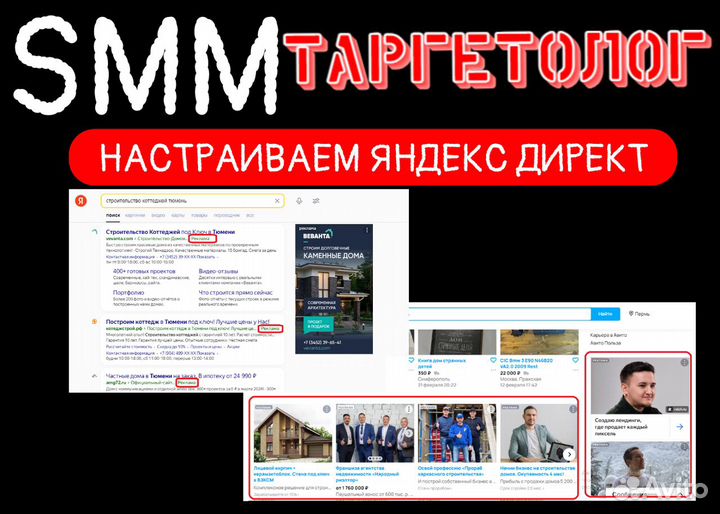 Таргетолог Маркетолог SMM Продвижение и реклама вк