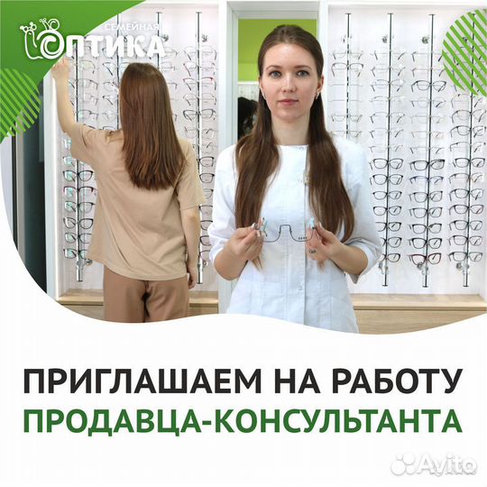 Продавец-консультант в оптику (Чернянка)