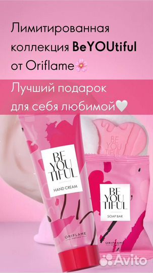 Набор beyoutiful