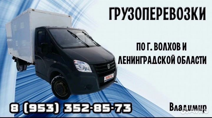 Грузоперевозки газель