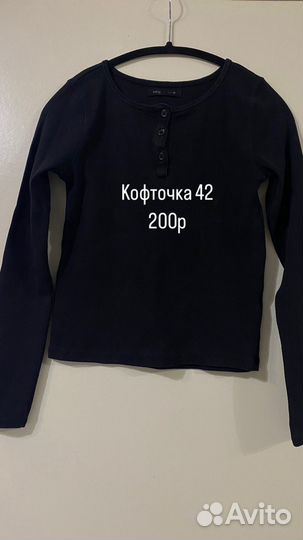 Вещи женские 42-44