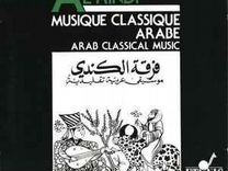CD Al Kindi - Musique Classique Arabe (Arab Classi
