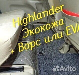 Коврики toyota highlander 3d 5d из экокожи