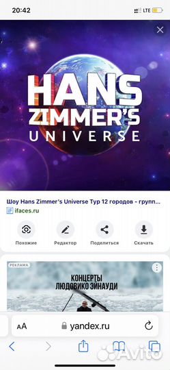 Hans Zimmer,Ханс Циммер, Universr,билеты