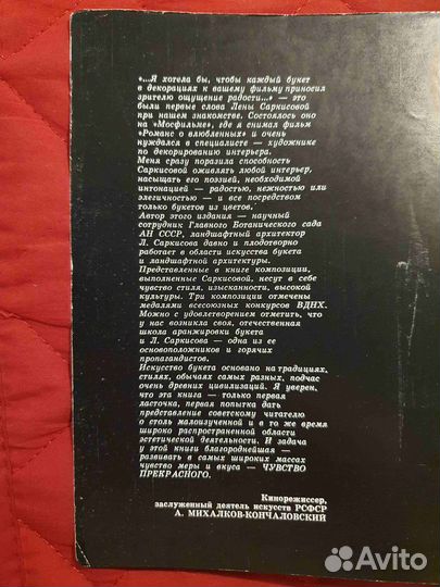 Искусство букета книга 1974 год