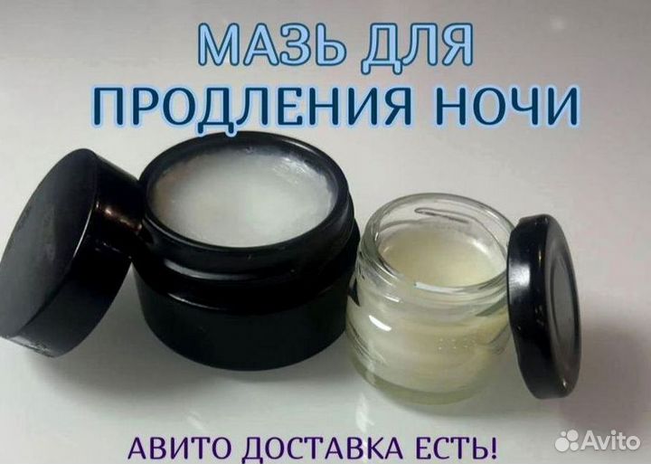 Мазь для продления потенции