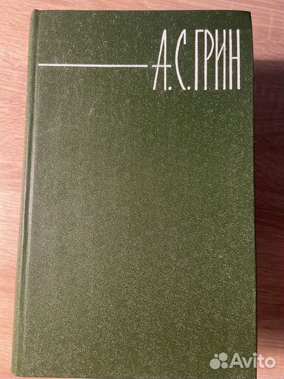 Книги Гринн А. 6 томов