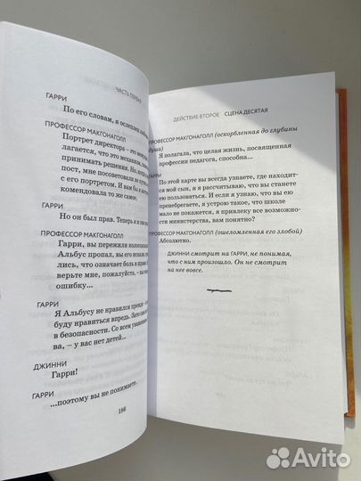 Гарри поттер и проклятое дитя
