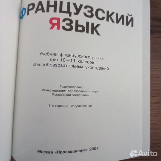 Учебник французского языка