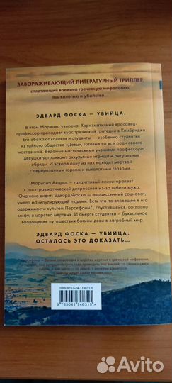 Книги романы детектив Девы Алекс Михаэлидес