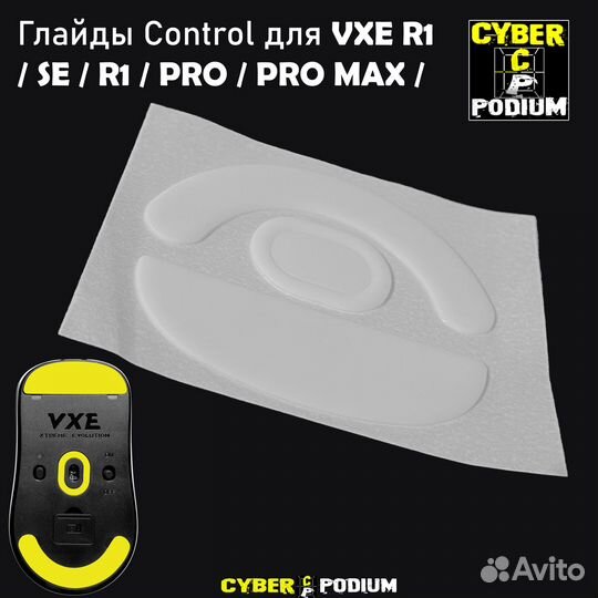 Глайды для VGN F1 и VXE R1 мышек Speed/Control