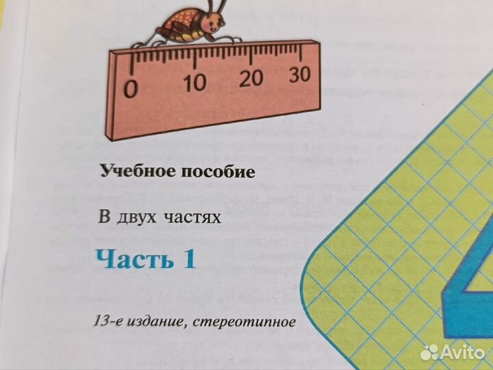 Рабочие тетради С.И.Волкова по математике 4 класс