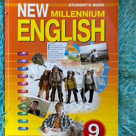 New millennium inglish 9 класс