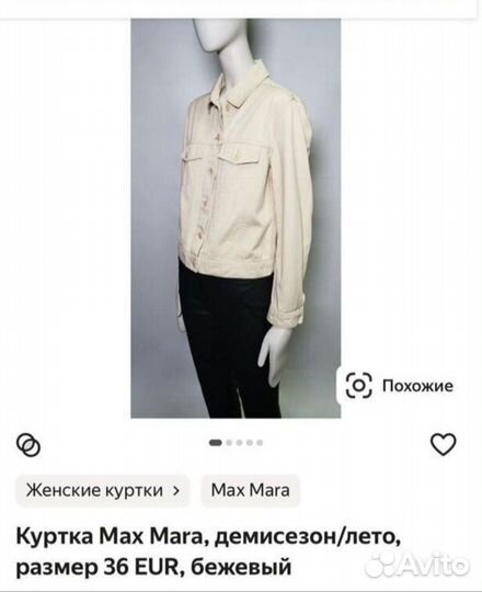 Джинсовка Weekend Max Mara