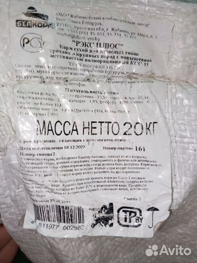 Корм для собак от года 20кг