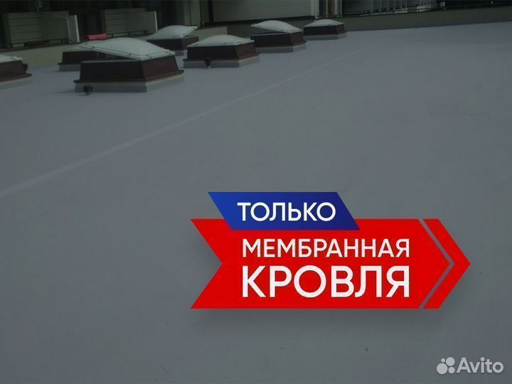 Монтаж мембранной кровли