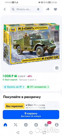 Бронетранспортер М-3 «Скаут»