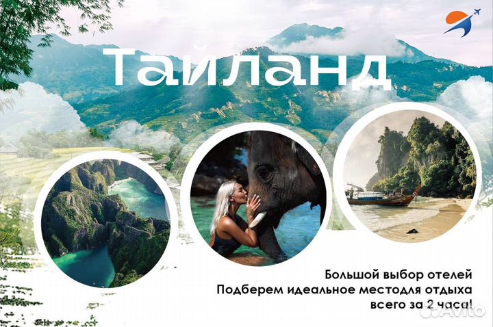Горящие туры в Тайланд