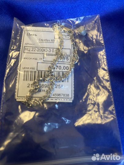 Серебряная цепь