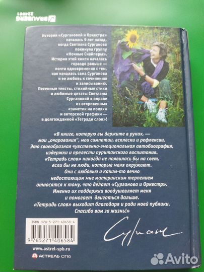 Светлана Сурганова Тетрадь Слов