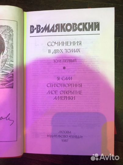 В. В. Маяковский+ сборник «великих поэтов»