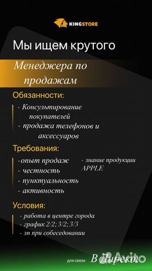 Менеджер по продажам iPhone